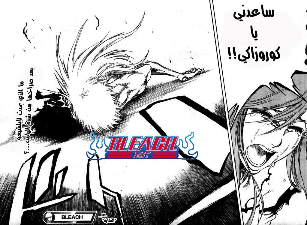 Bleach: Chapter 349 - Page 19