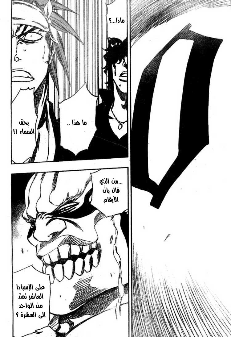 Bleach: Chapter 354 - Page 15