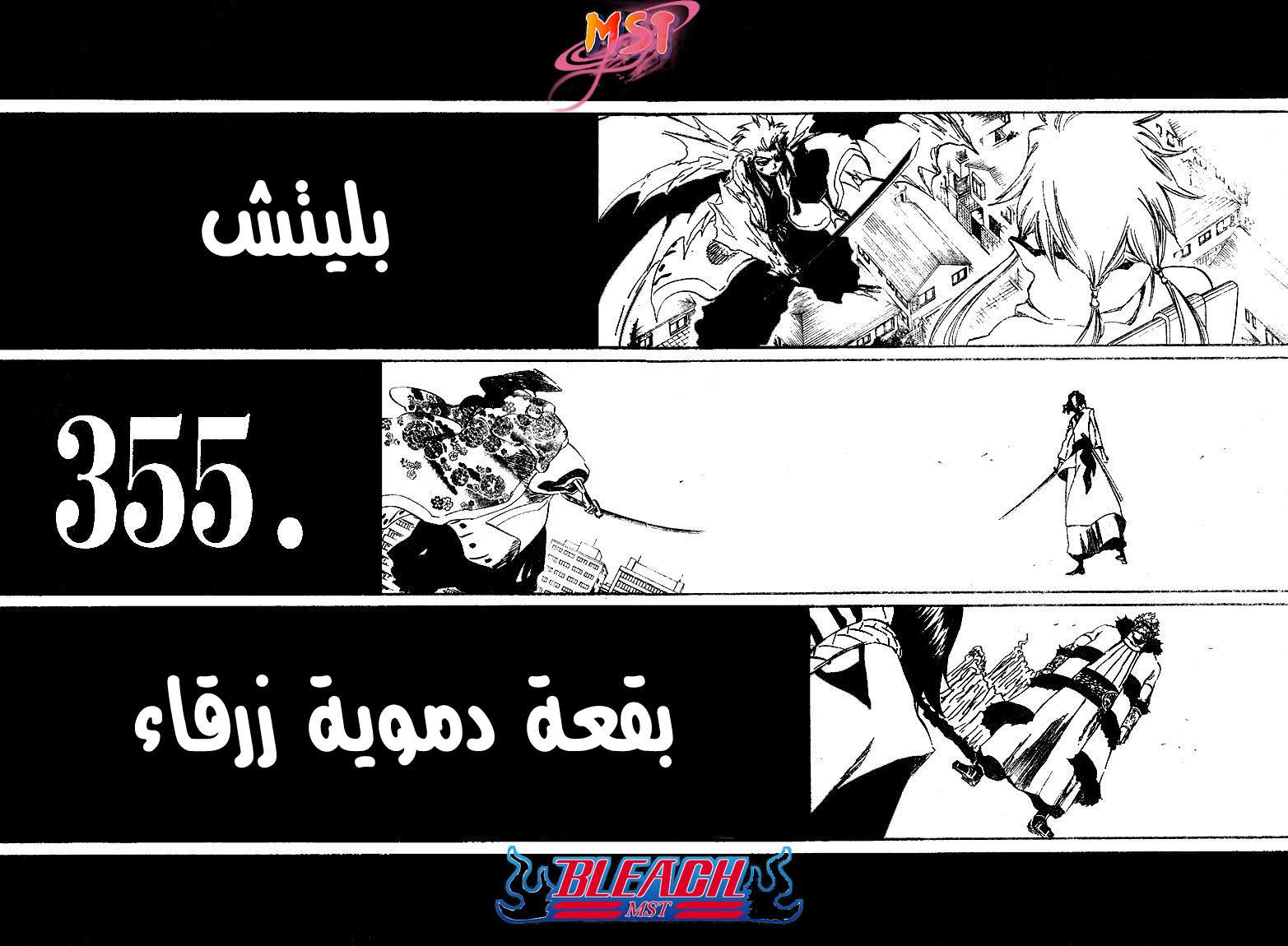 Bleach: Chapter 355 - Page 2