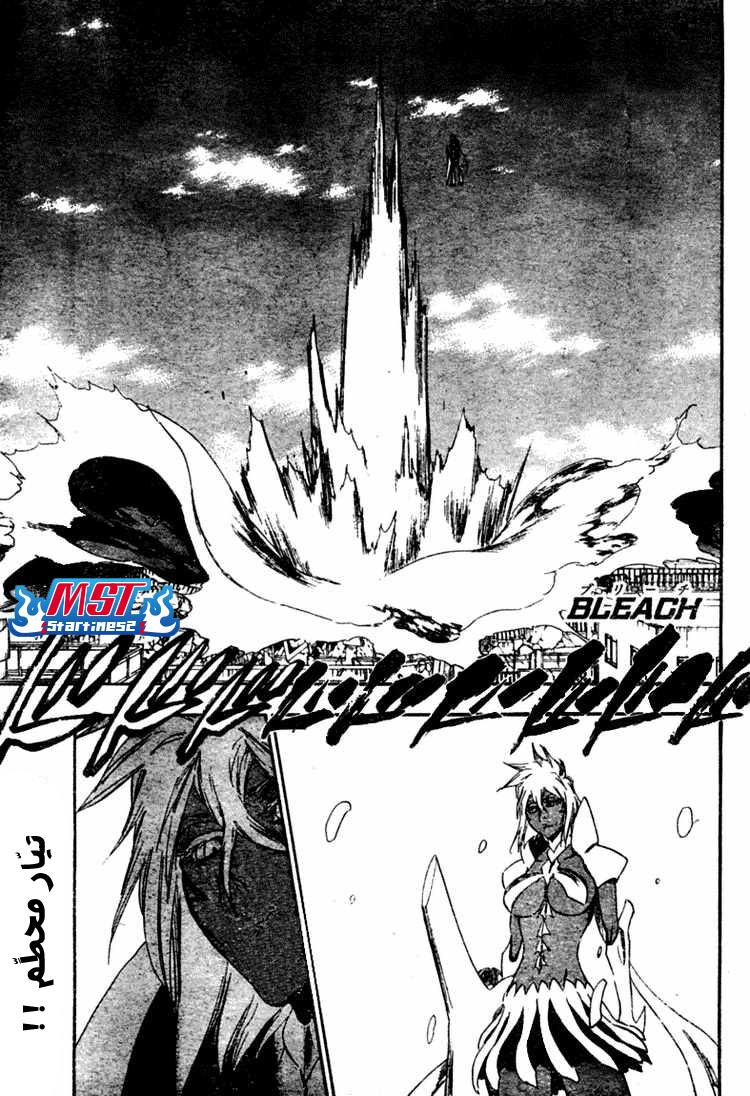 Bleach: Chapter 358 - Page 1