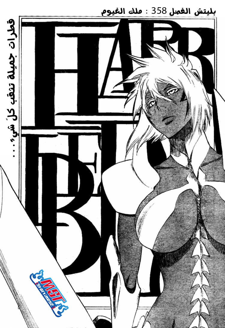 Bleach: Chapter 358 - Page 7