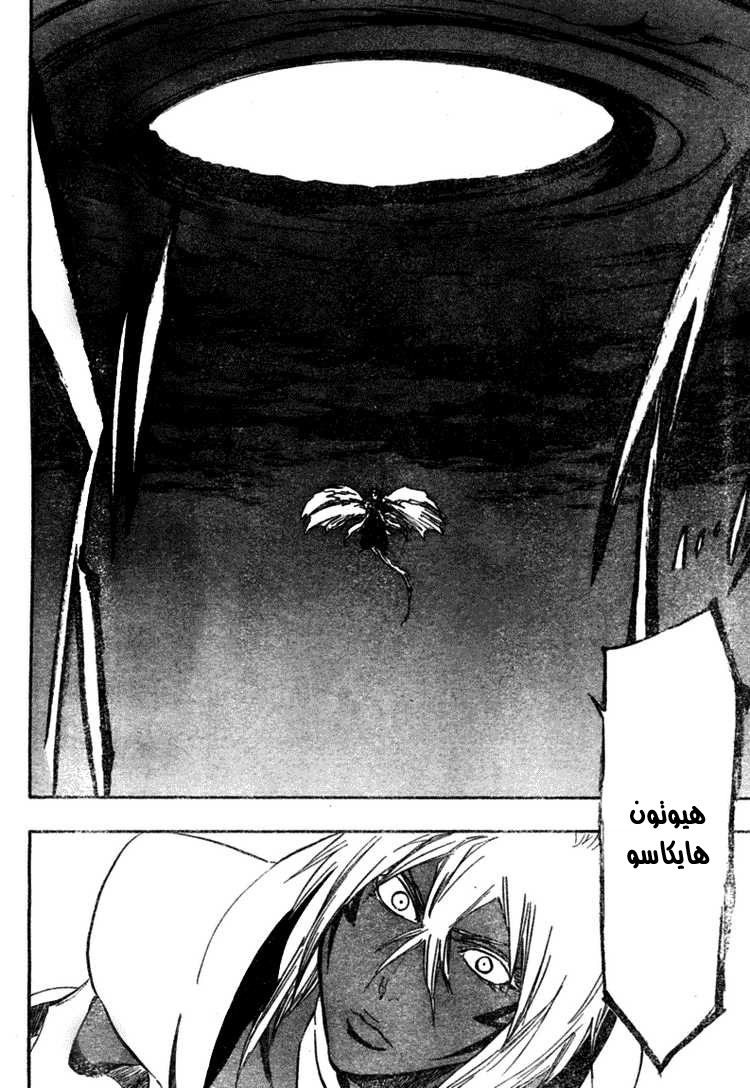 Bleach: Chapter 359 - Page 7