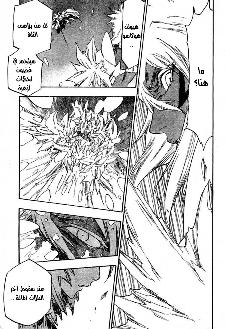 Bleach: Chapter 359 - Page 10
