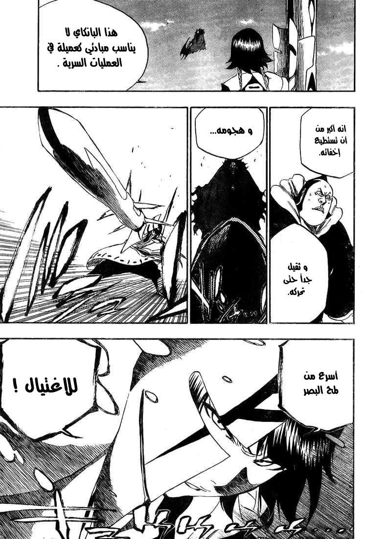 Bleach: Chapter 360 - Page 17