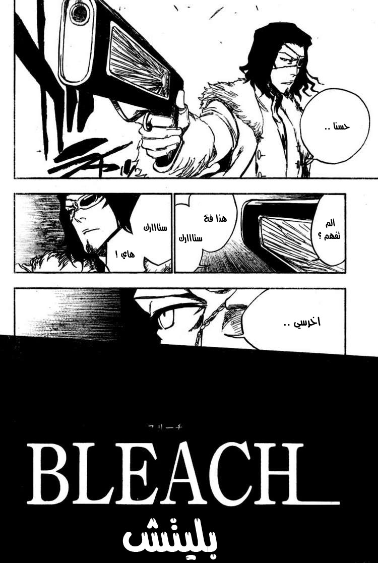 Bleach: Chapter 363 - Page 5