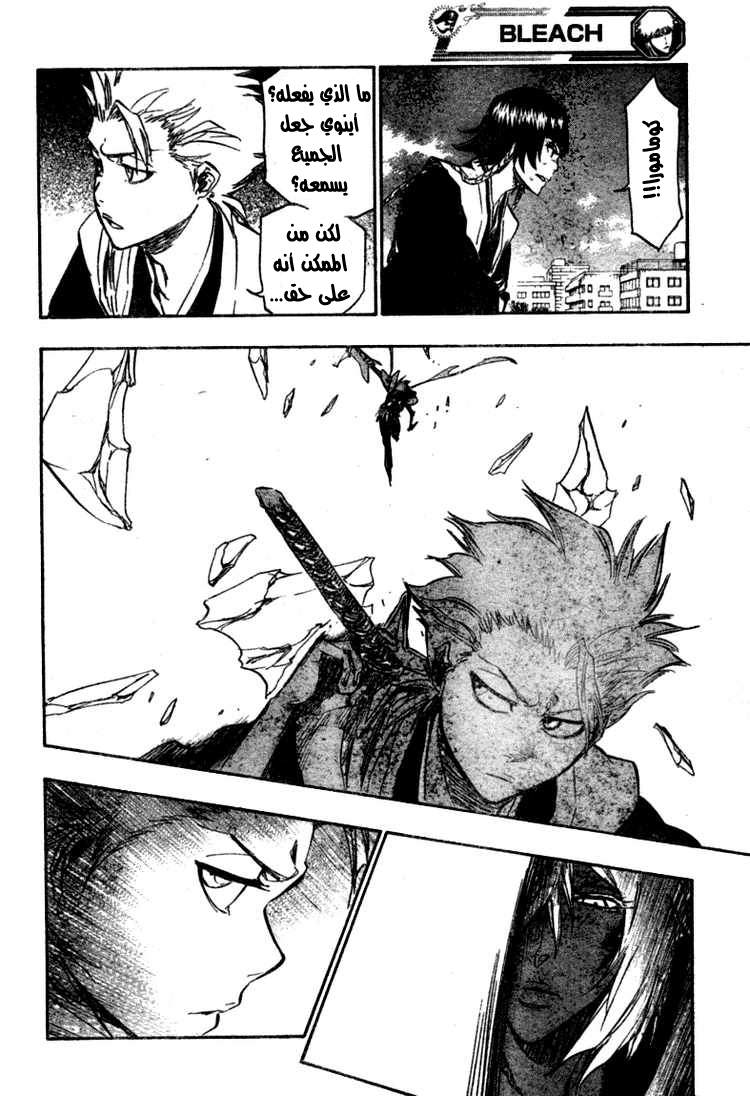 Bleach: Chapter 367 - Page 6