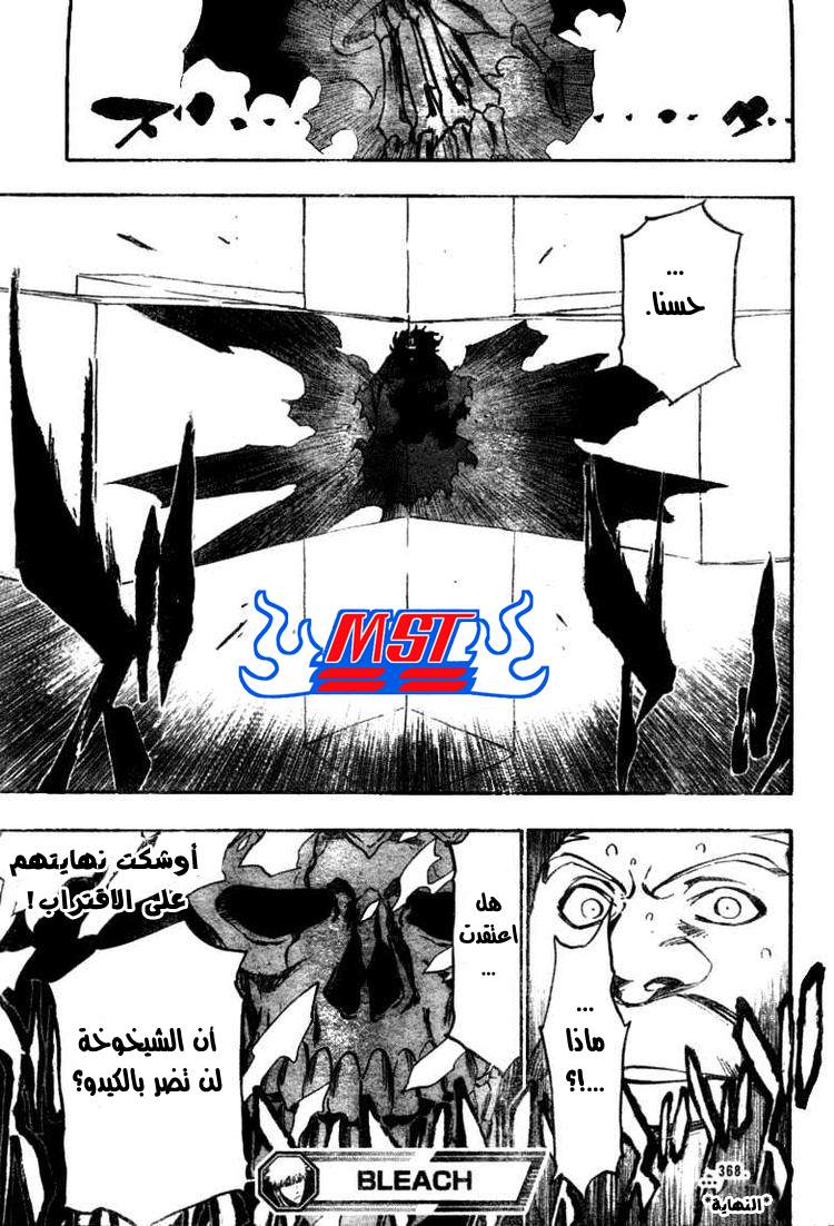 Bleach: Chapter 368 - Page 19