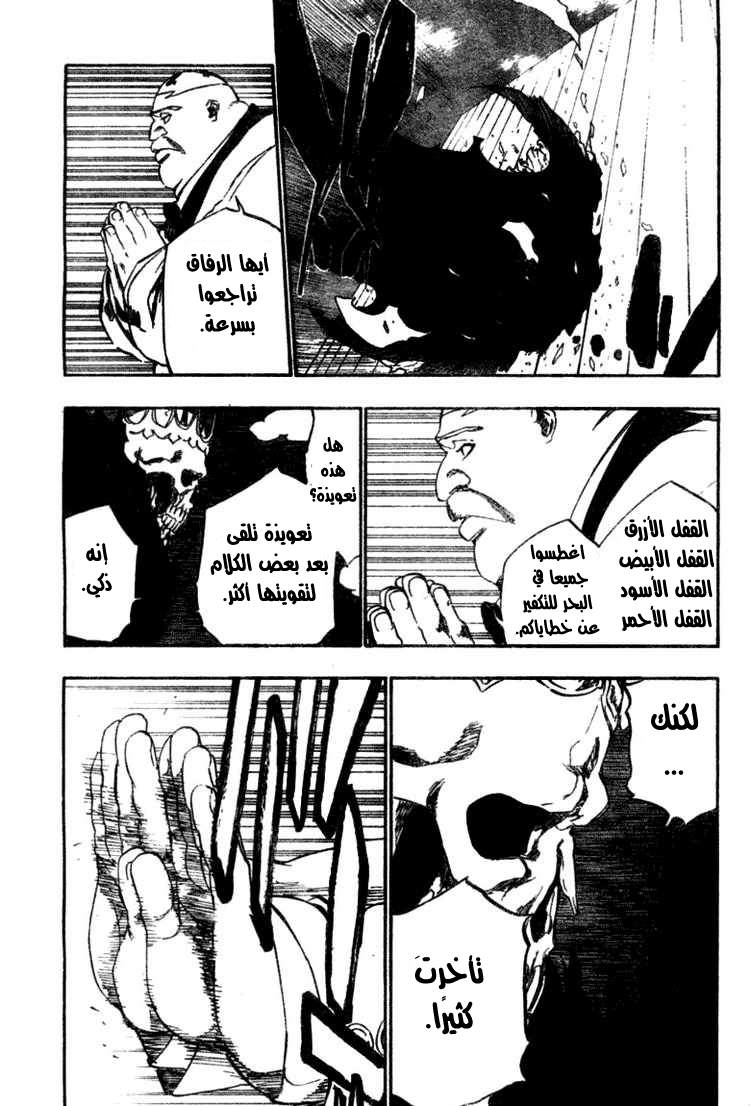 Bleach: Chapter 369 - Page 8