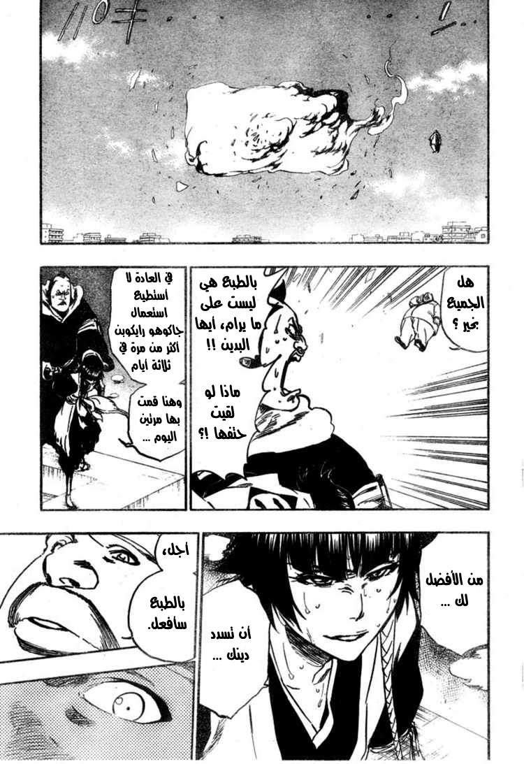 Bleach: Chapter 370 - Page 3