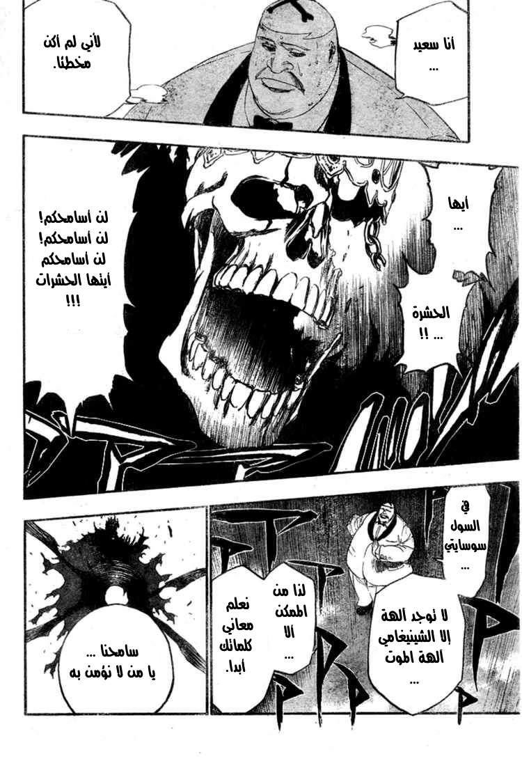 Bleach: Chapter 370 - Page 18