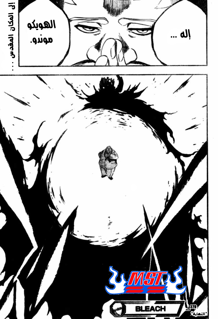 Bleach: Chapter 370 - Page 19