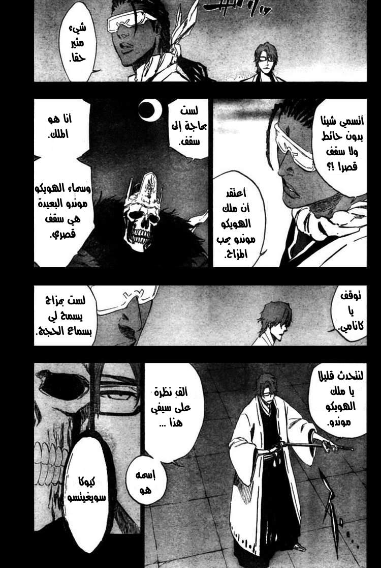 Bleach: Chapter 371 - Page 7