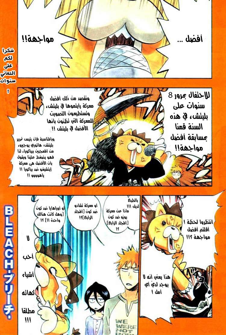 Bleach: Chapter 375 - Page 1