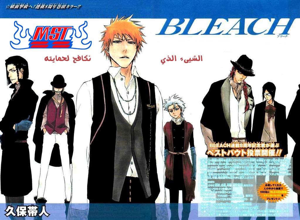 Bleach: Chapter 375 - Page 2