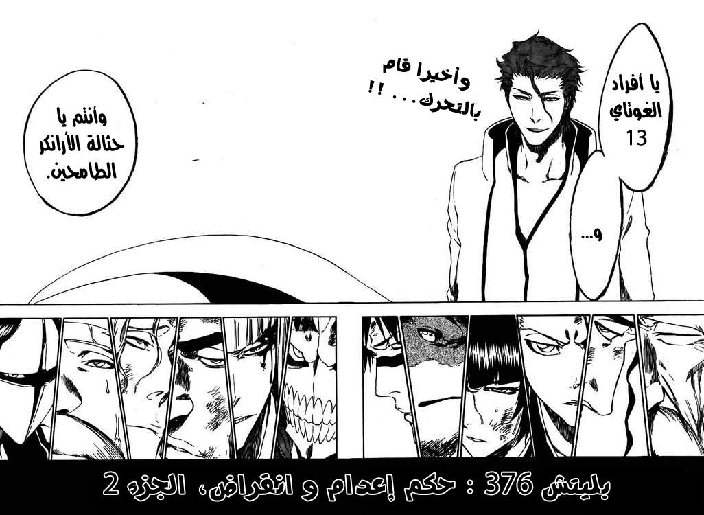 Bleach: Chapter 376 - Page 6