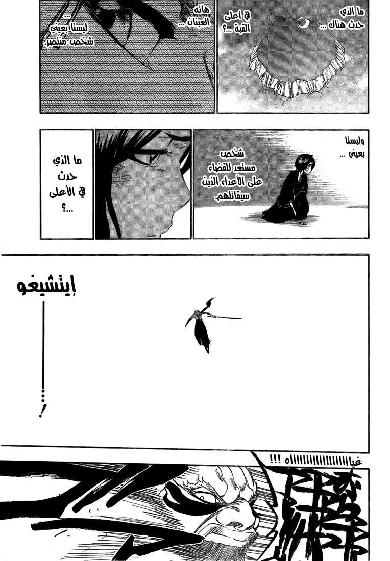 Bleach: Chapter 378 - Page 15