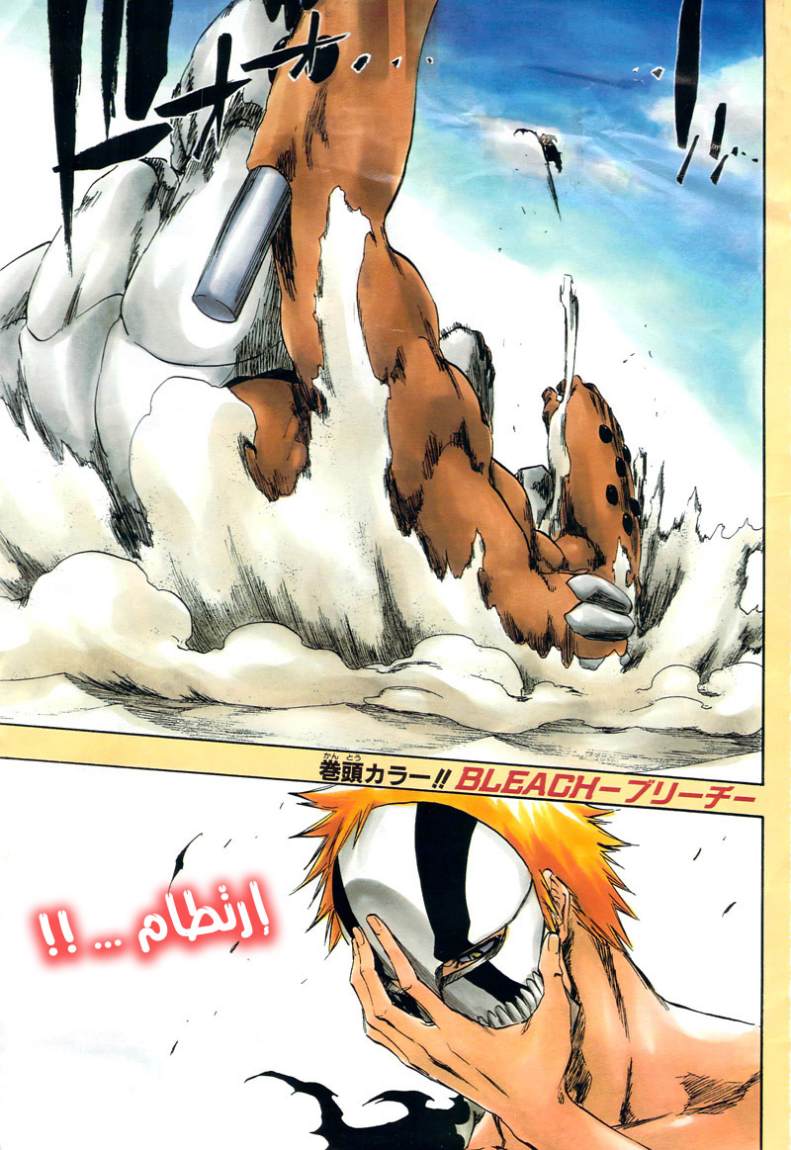 Bleach: Chapter 379 - Page 1