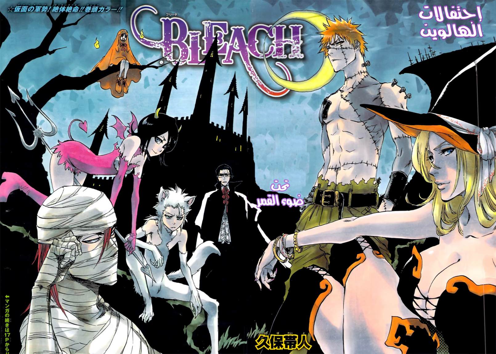 Bleach: Chapter 379 - Page 2