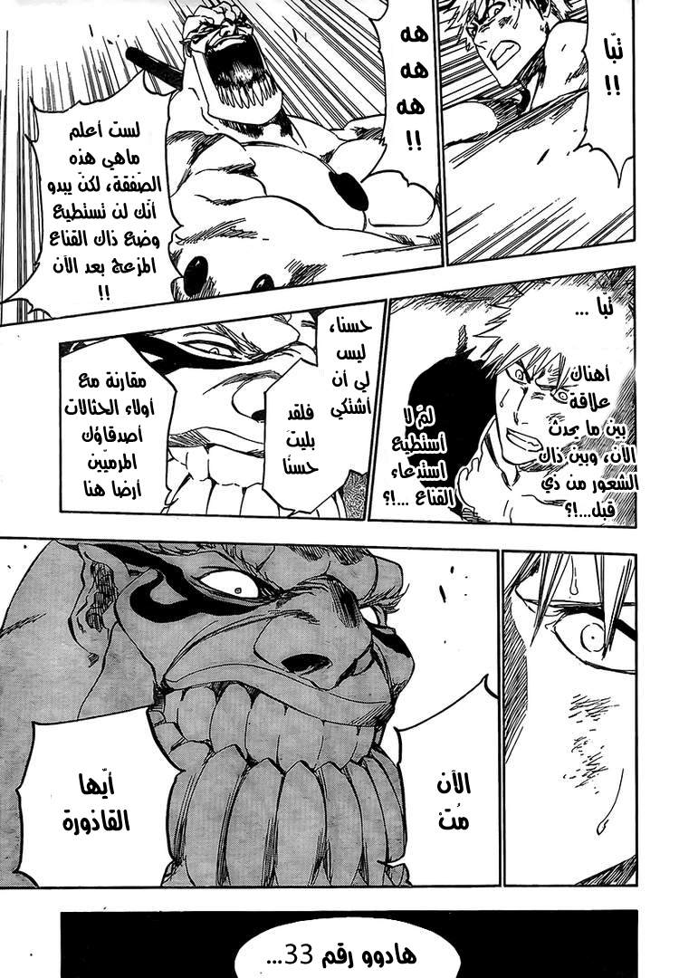 Bleach: Chapter 379 - Page 18