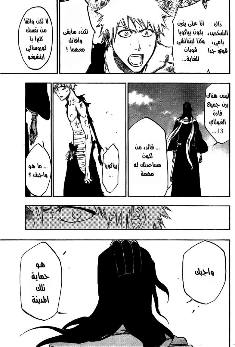 Bleach: Chapter 380 - Page 17