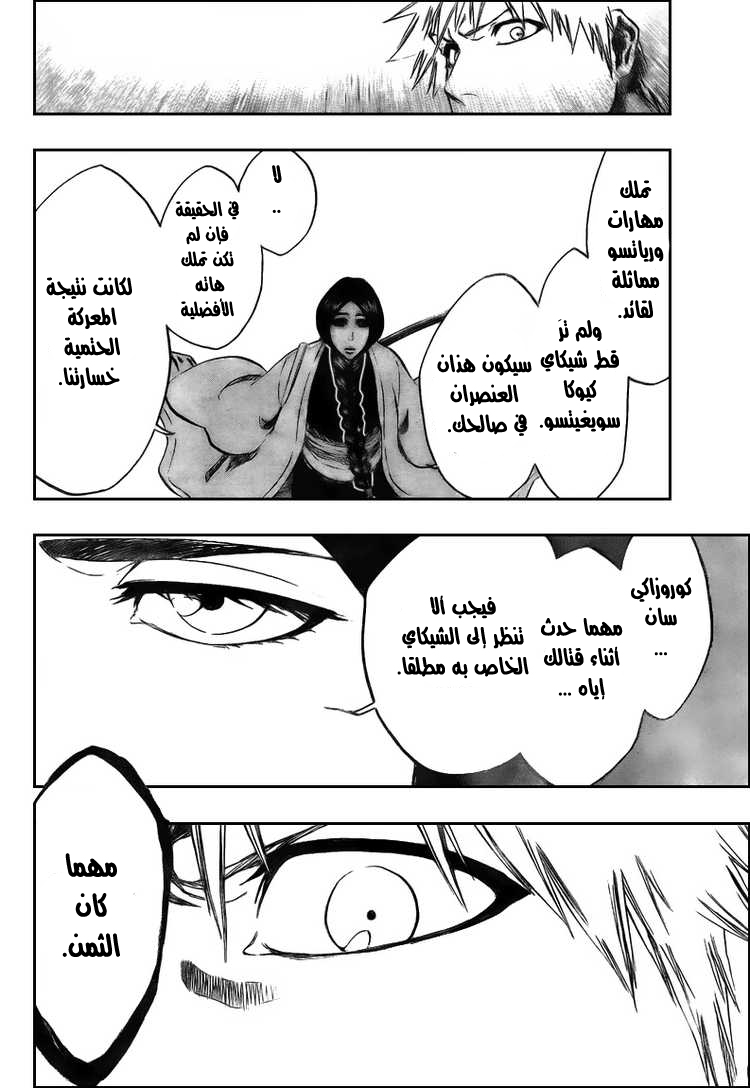 Bleach: Chapter 381 - Page 16