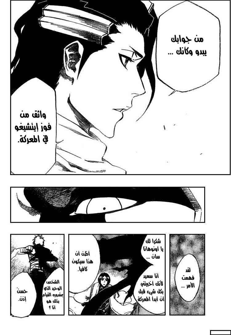 Bleach: Chapter 381 - Page 18