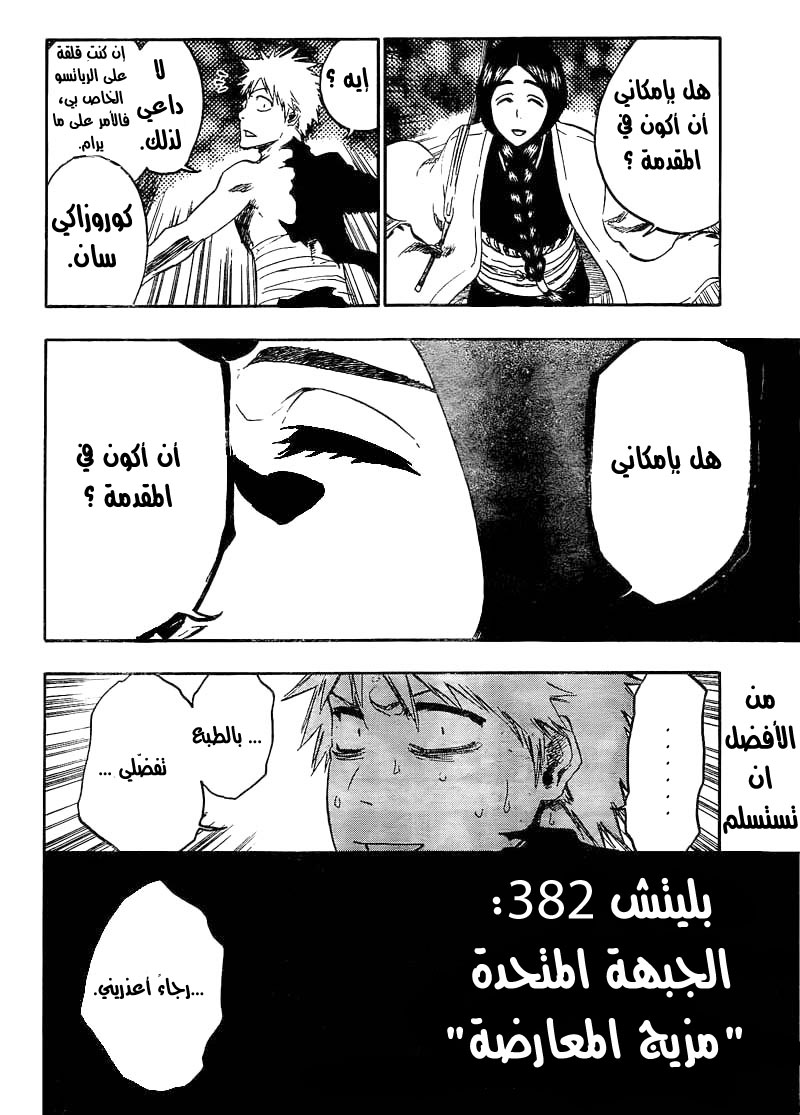 Bleach: Chapter 382 - Page 3