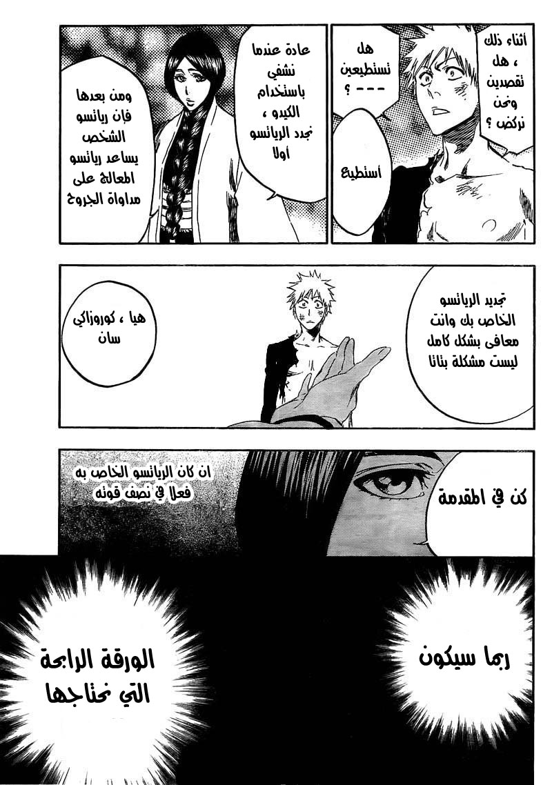 Bleach: Chapter 382 - Page 8