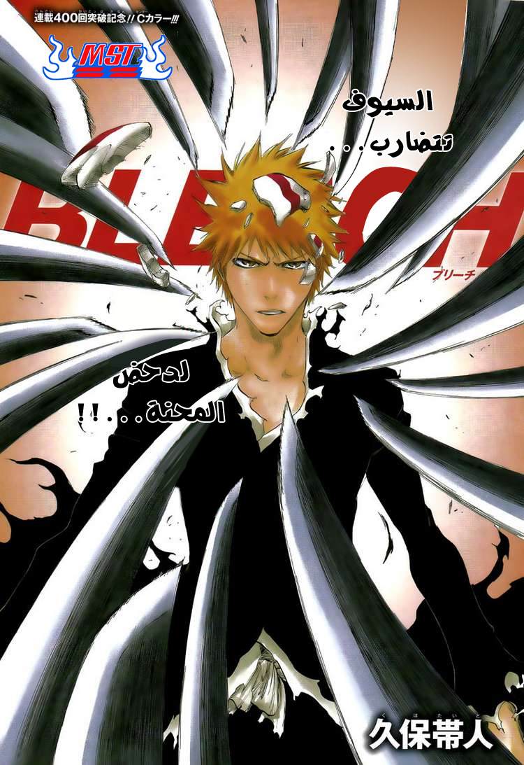 Bleach: Chapter 388 - Page 1
