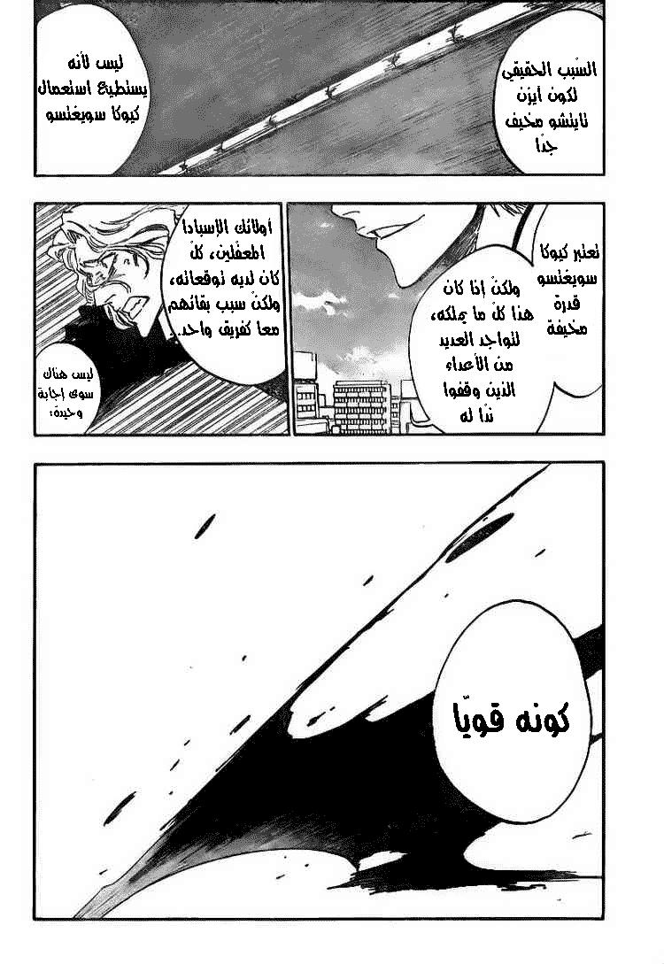 Bleach: Chapter 390 - Page 17