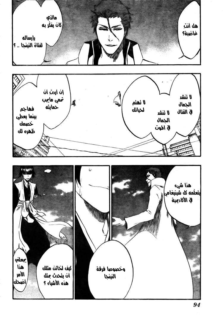 Bleach: Chapter 391 - Page 8