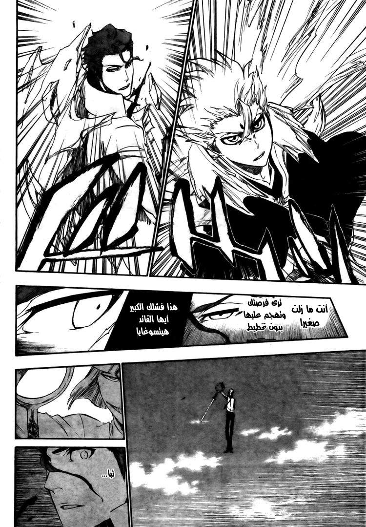 Bleach: Chapter 391 - Page 18