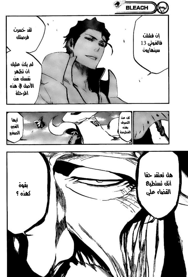 Bleach: Chapter 393 - Page 6