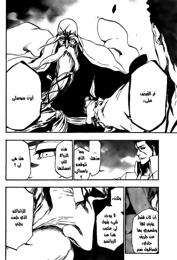 Bleach: Chapter 393 - Page 10