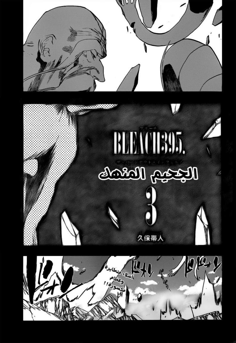 Bleach: Chapter 395 - Page 3