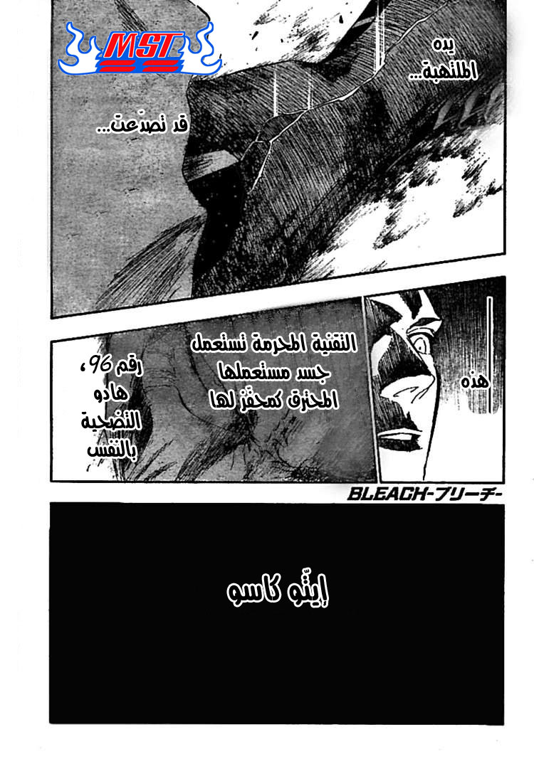 Bleach: Chapter 396 - Page 2