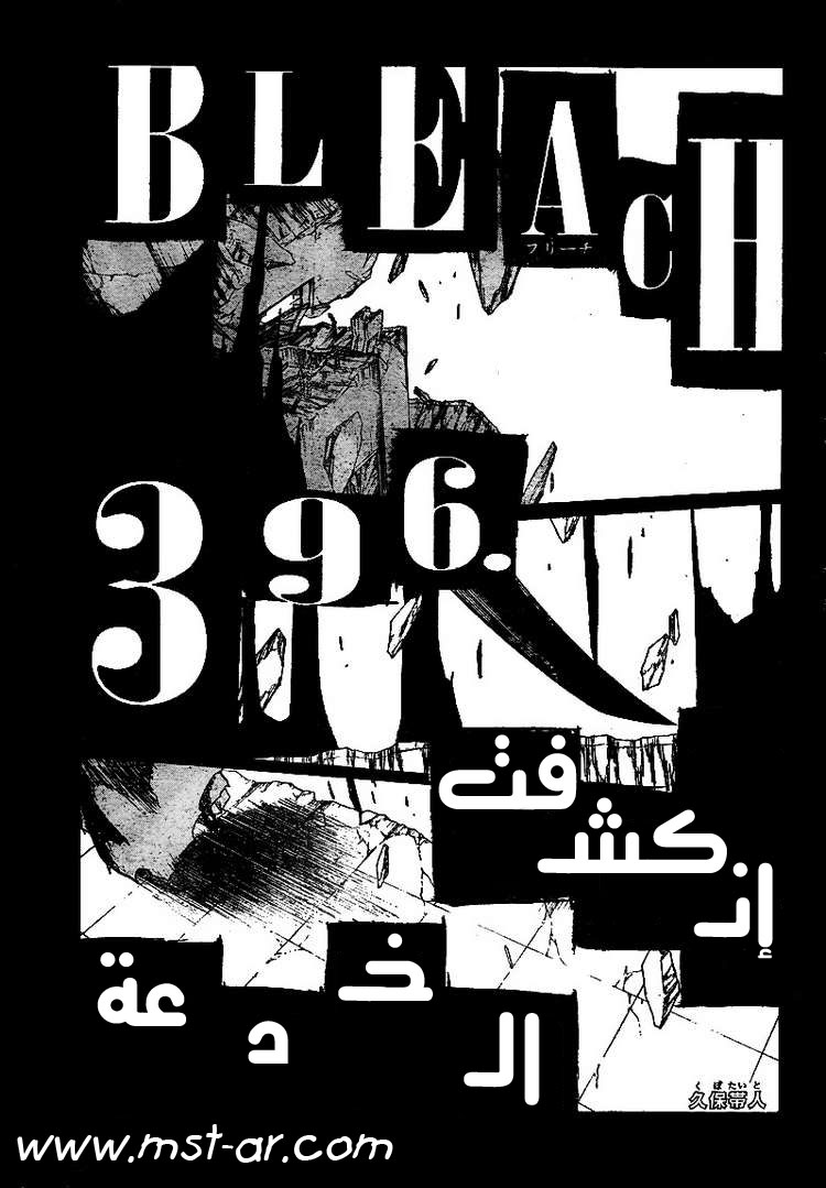 Bleach: Chapter 396 - Page 7