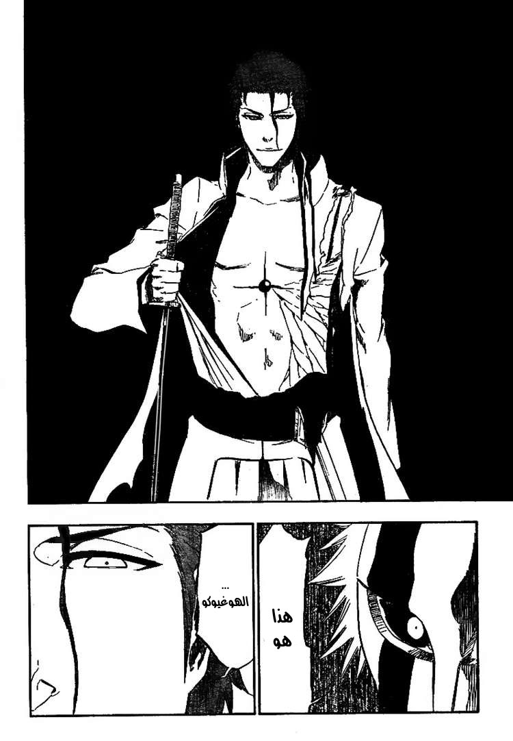 Bleach: Chapter 396 - Page 16