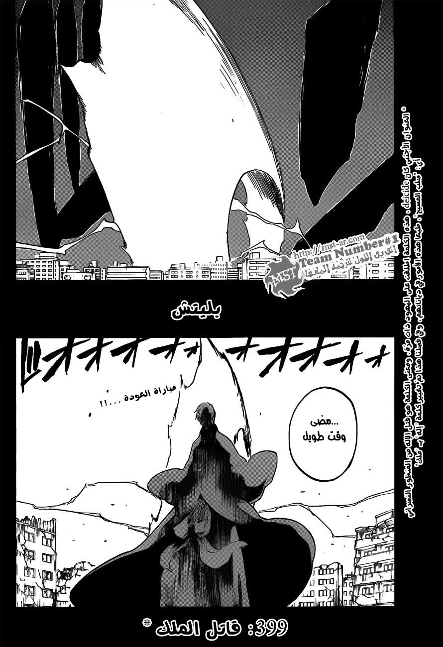 Bleach: Chapter 399 - Page 5