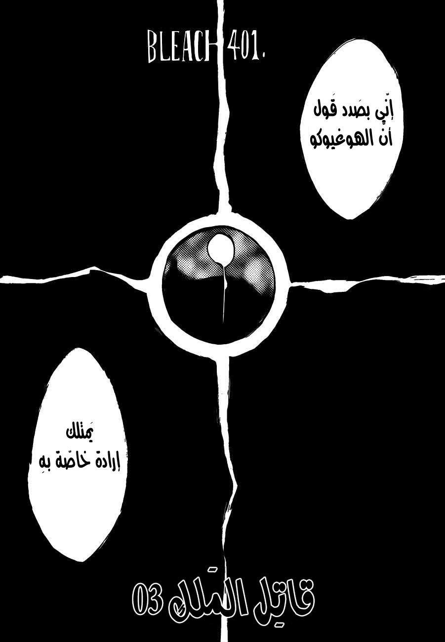 Bleach: Chapter 401 - Page 2