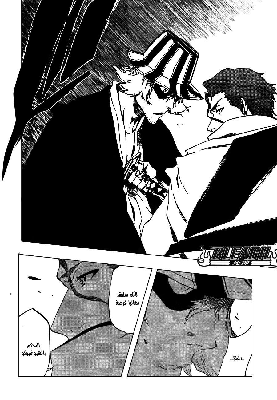 Bleach: Chapter 402 - Page 7