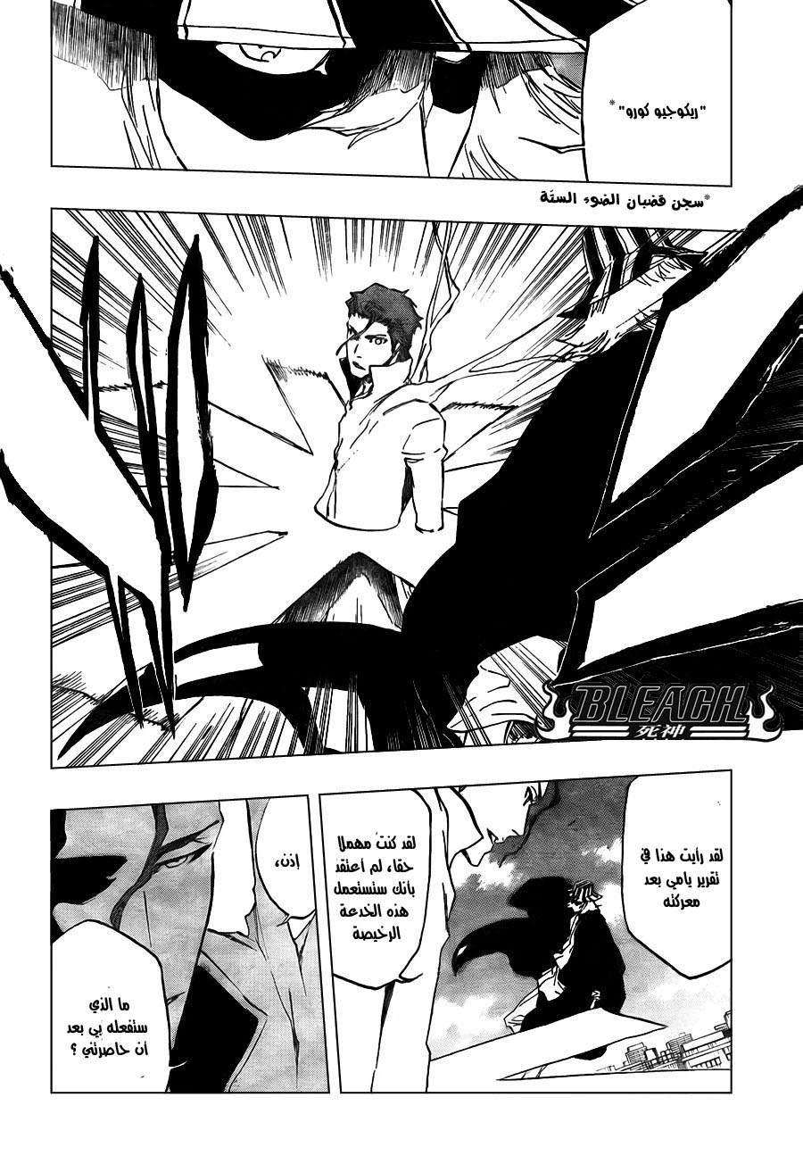 Bleach: Chapter 402 - Page 9
