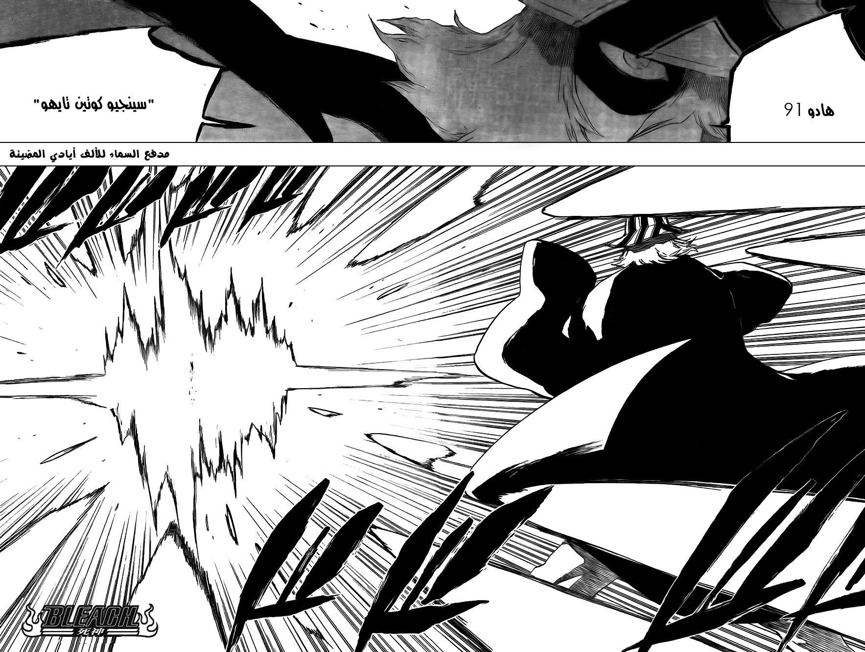 Bleach: Chapter 402 - Page 13