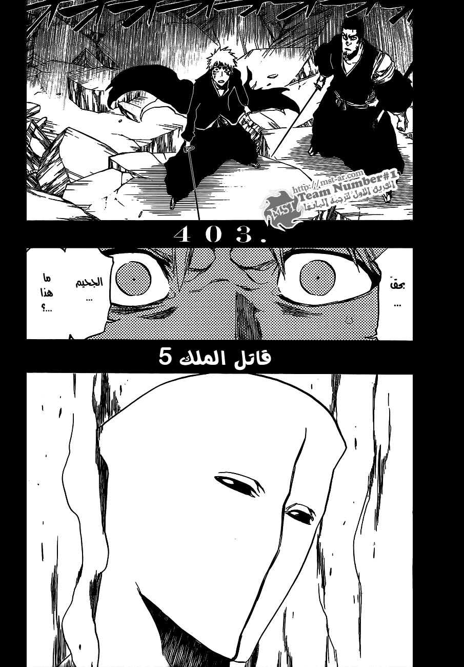 Bleach: Chapter 403 - Page 5