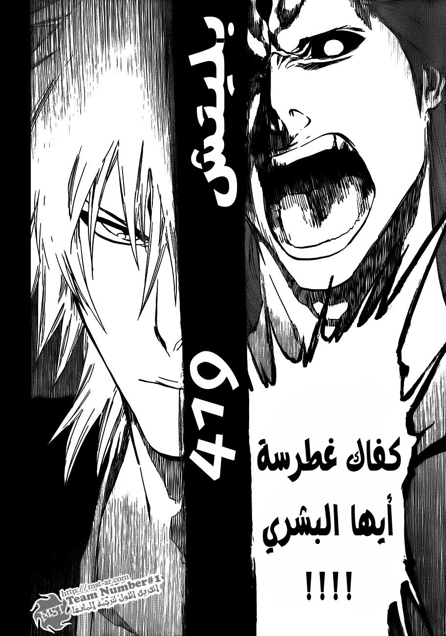 Bleach: Chapter 419 - Page 4