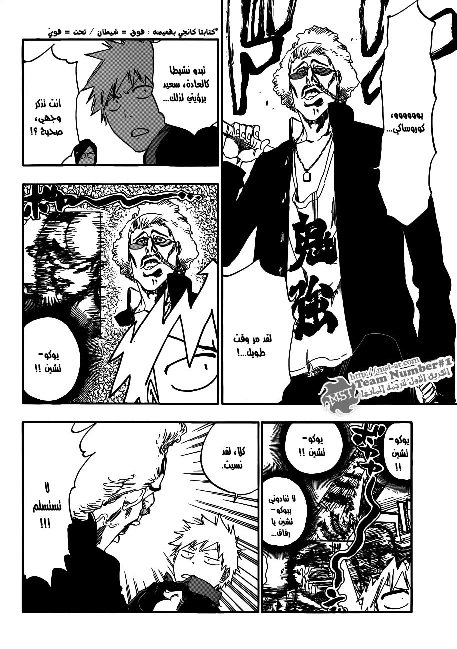 Bleach: Chapter 426 - Page 8