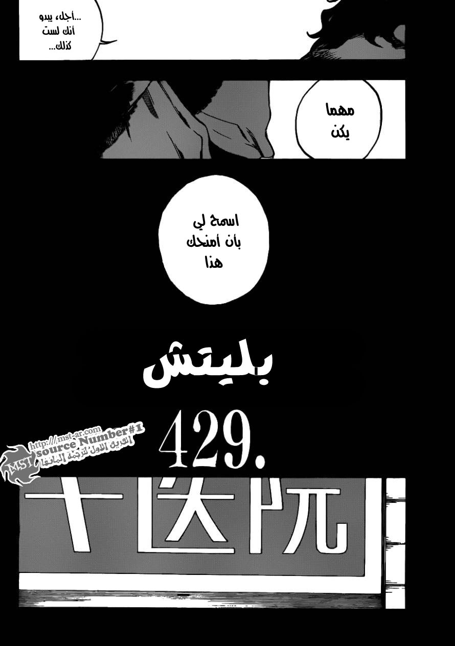 Bleach: Chapter 429 - Page 4