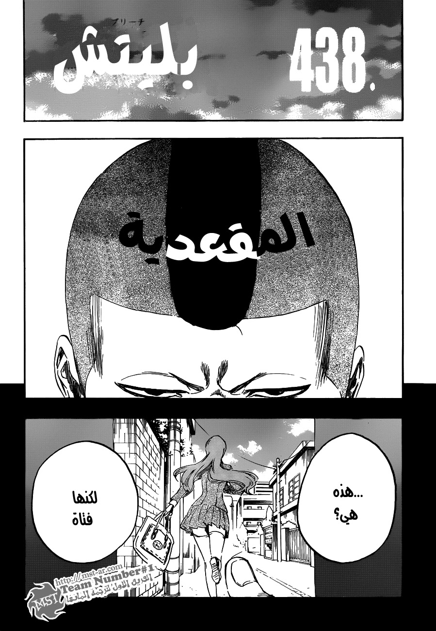 Bleach: Chapter 438 - Page 8