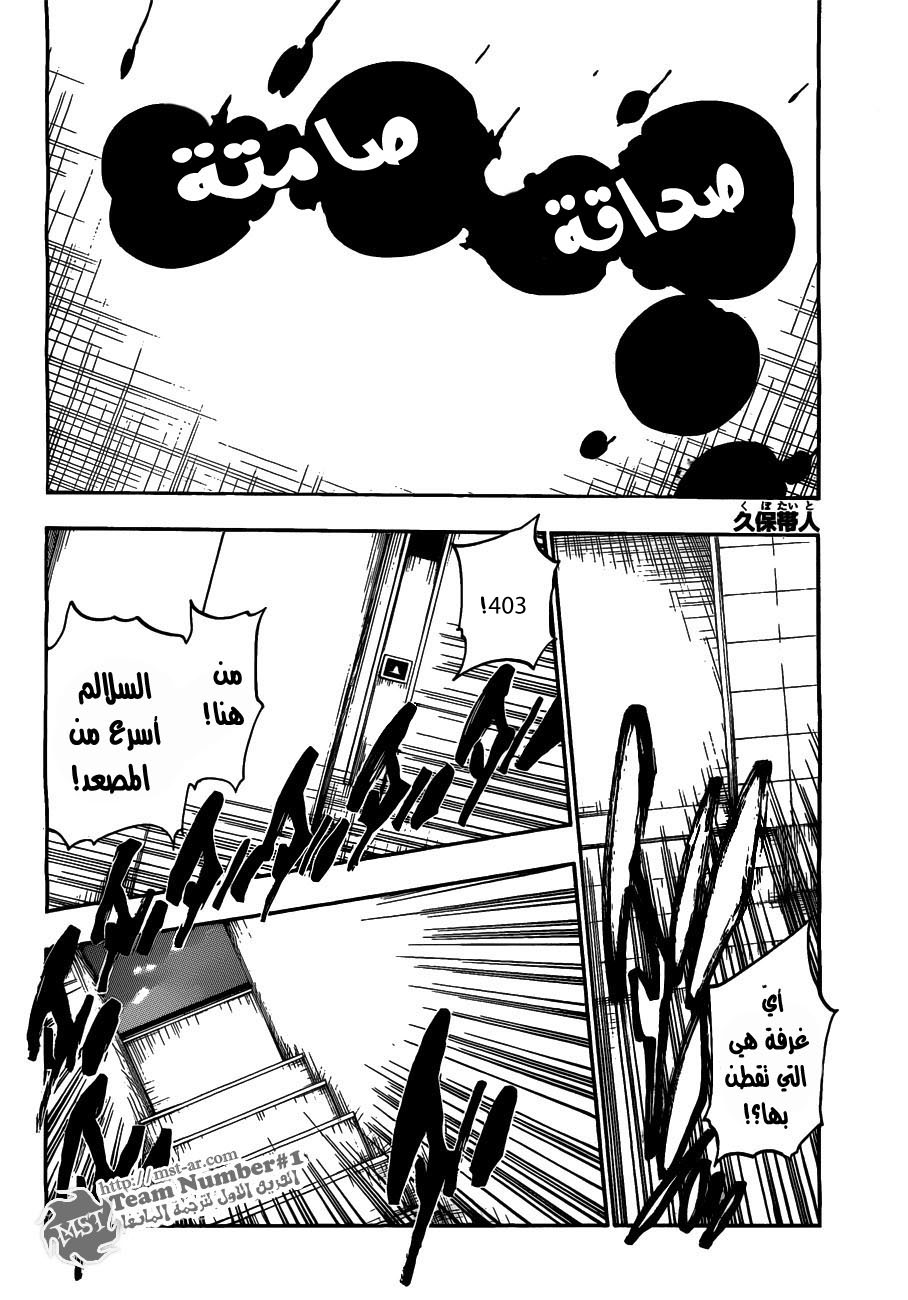 Bleach: Chapter 440 - Page 8