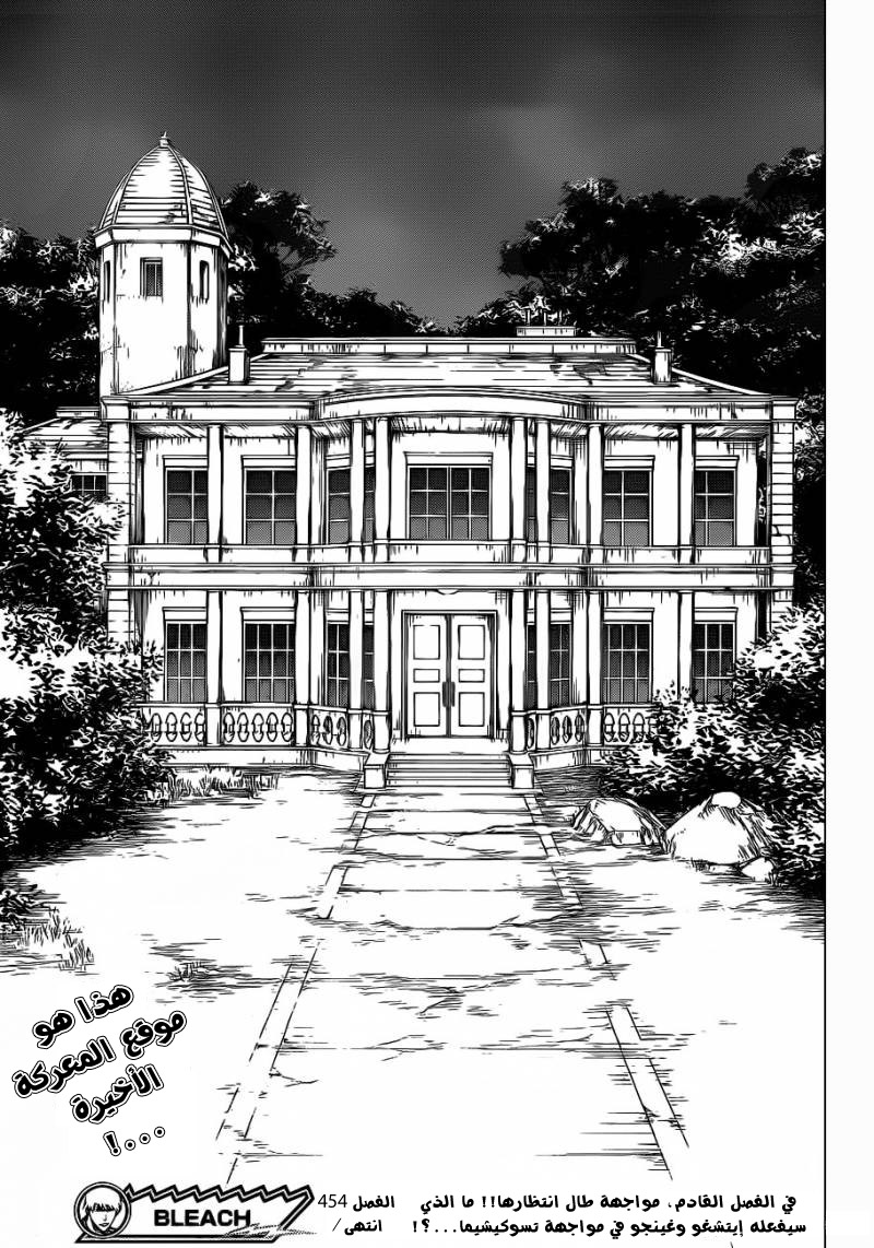 Bleach: Chapter 454 - Page 20